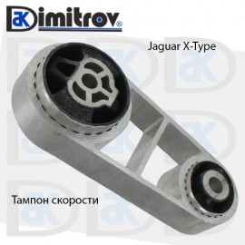 Тампон двигател Jaguar X-Type